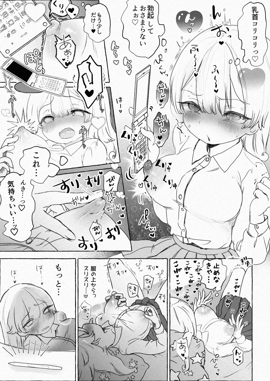 愛され乳首せくす〜サキュバスペット養成プログラム〜 画像4