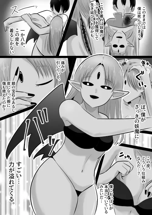 底辺職の皮職人ですがパーティメンバーに捨て駒にされたので皮にして復讐します-サンプル画像9