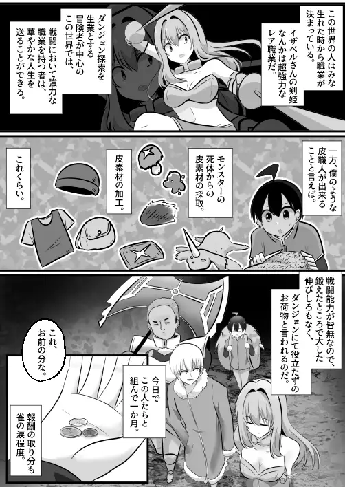 底辺職の皮職人ですがパーティメンバーに捨て駒にされたので皮にして復讐します-サンプル画像1