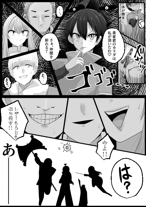 底辺職の皮職人ですがパーティメンバーに捨て駒にされたので皮にして復讐します-サンプル画像5