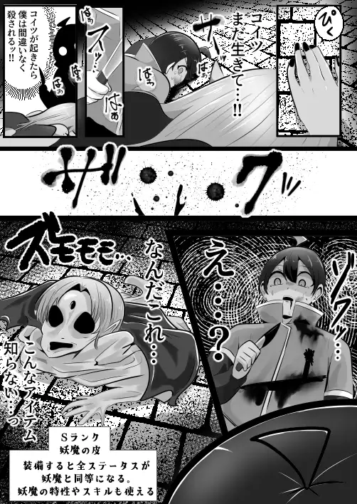 底辺職の皮職人ですがパーティメンバーに捨て駒にされたので皮にして復讐します-サンプル画像8