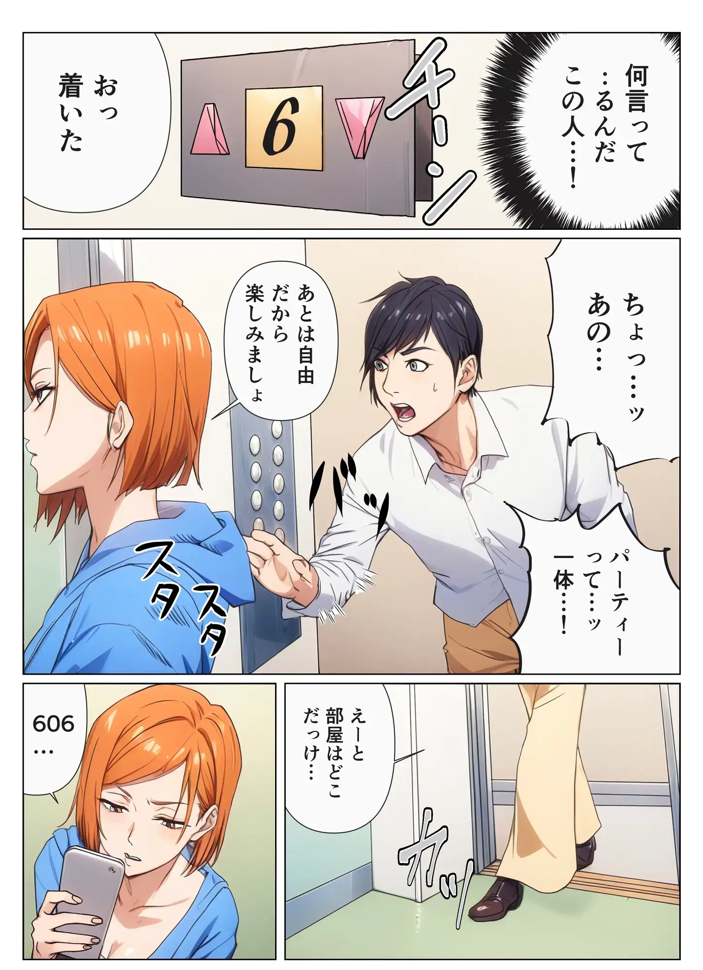 呪術女子と一緒に乱交パーティーへ サンプル画像 4