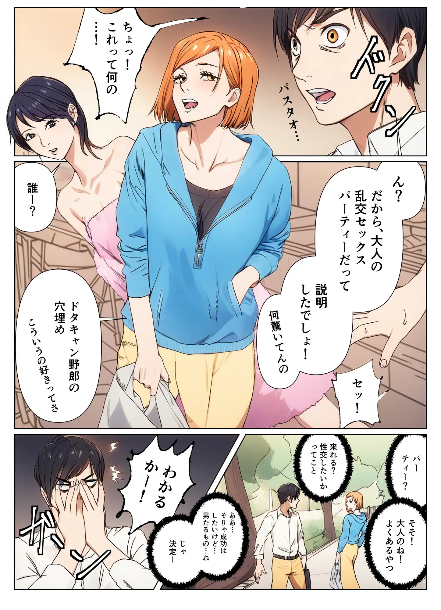 呪術女子と一緒に乱交パーティーへ サンプル画像 6