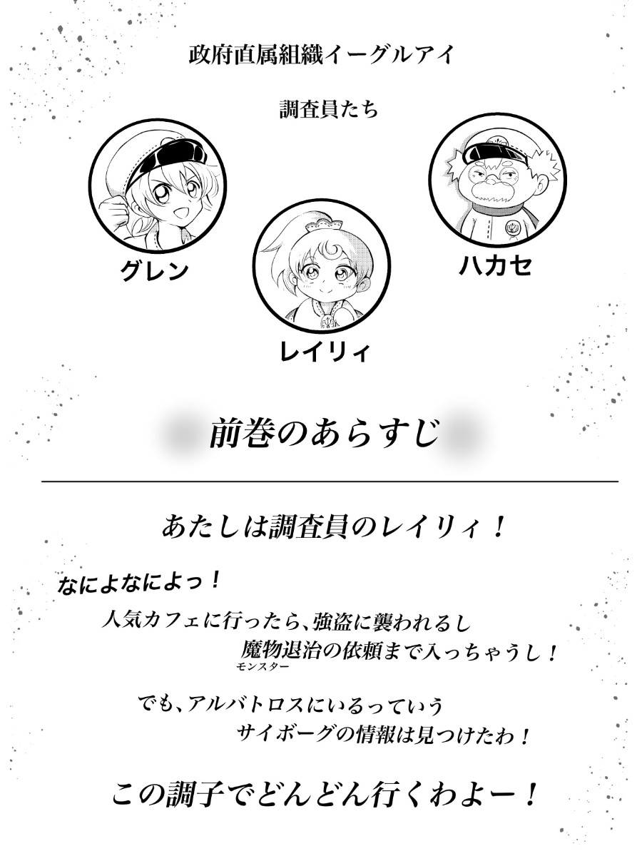 秘密組織の秘密調査4 無口な男がよく喋る 画像3