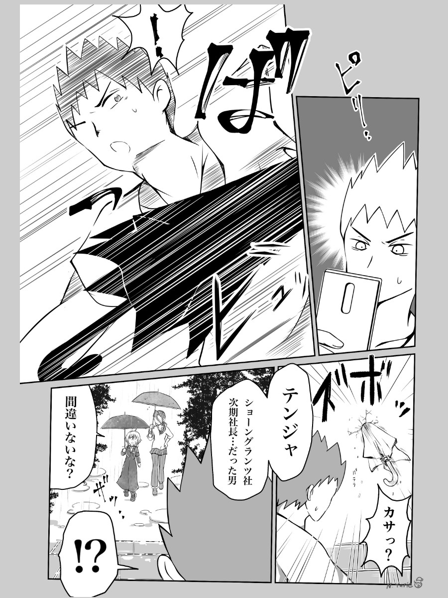 秘密組織の秘密調査4 無口な男がよく喋る 画像8