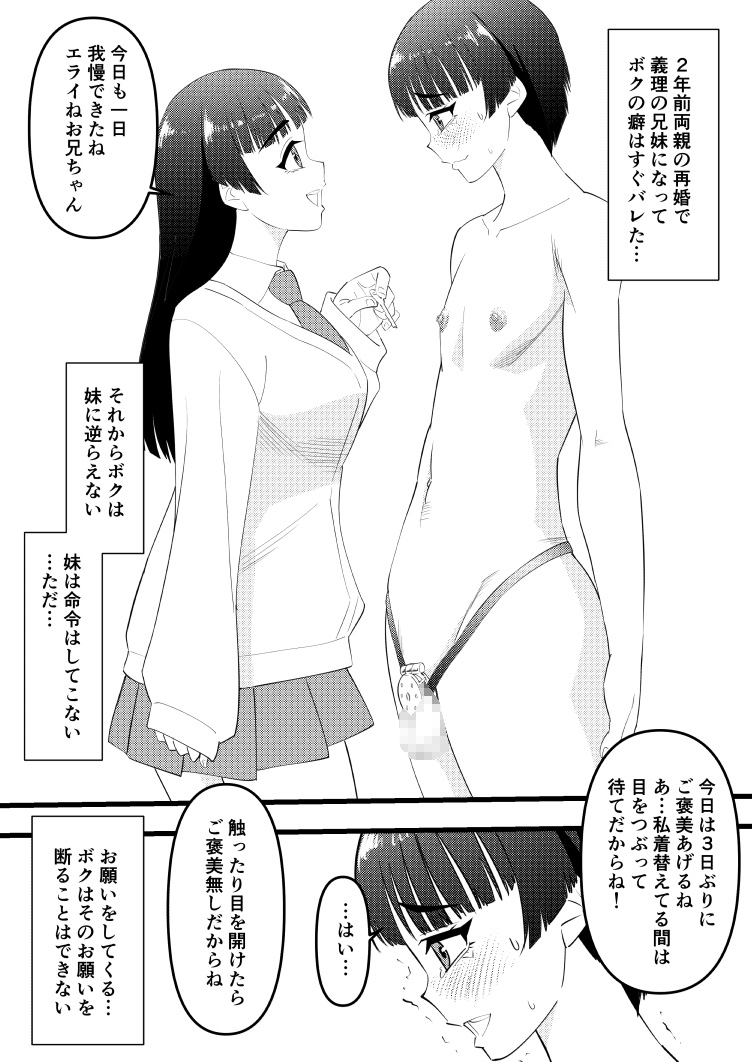男の娘は義妹に逆らえない_2