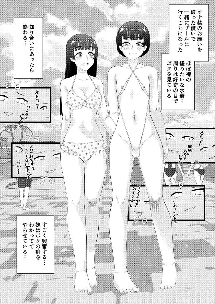 男の娘は義妹に逆らえない_3