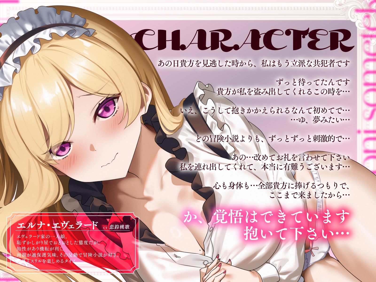 「貴方色に染めて下さい…♡」初心な夢見がちお嬢様が処女を捧げる駆け落ちセックス_1