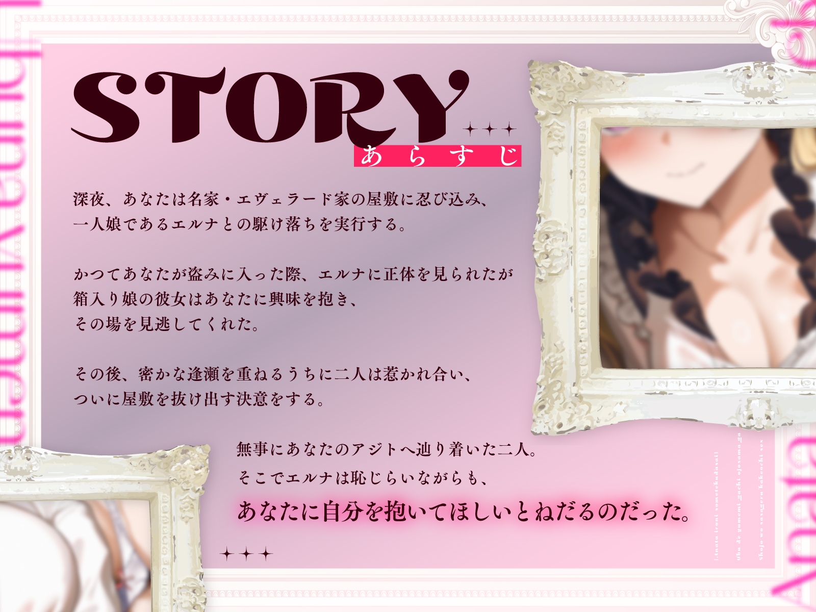 「貴方色に染めて下さい…♡」初心な夢見がちお嬢様が処女を捧げる駆け落ちセックス_2