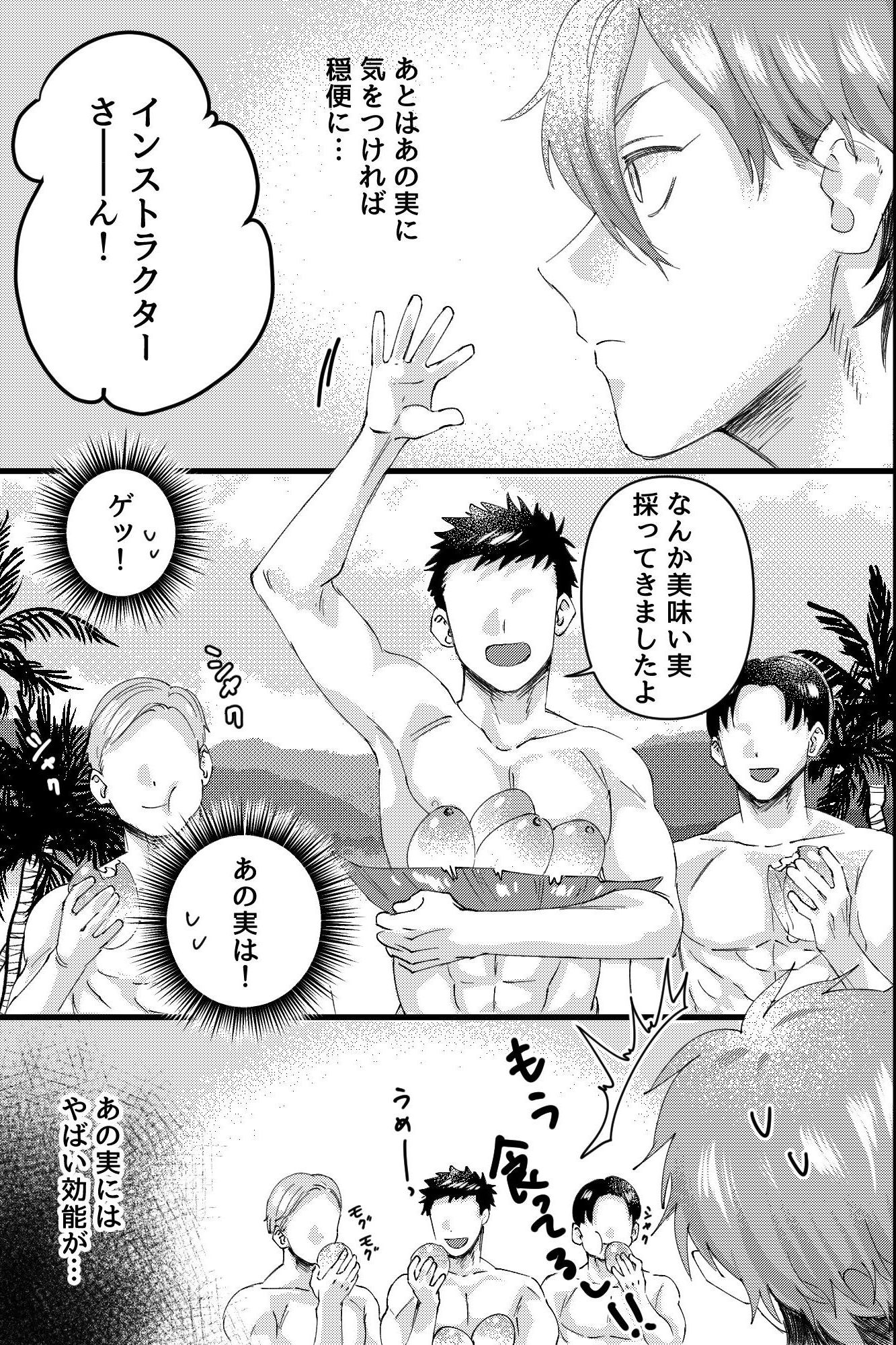 無人島で媚薬果実を食べたら全員即発情!ノンケインストラクターがメス堕ちして自ら腰を振りながら懇願するまで 画像2