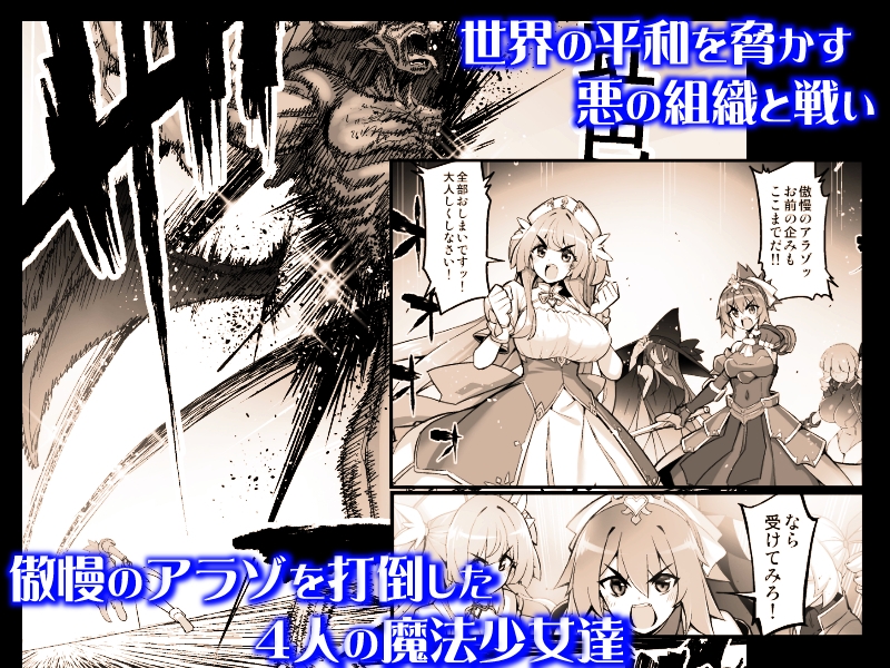 魔法少女は淫欲に堕ちる 色欲のアモディマ誕生編-2