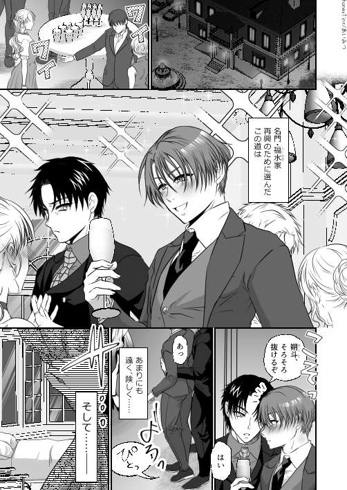 御曹司様の仰せのままに 画像1