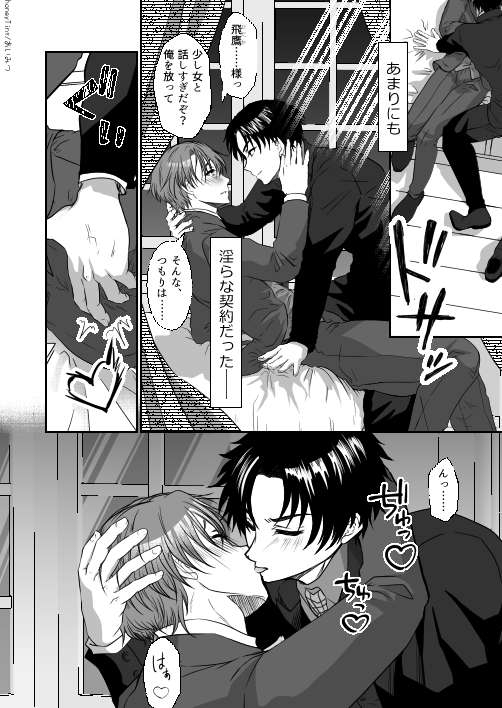 御曹司様の仰せのままに 画像2