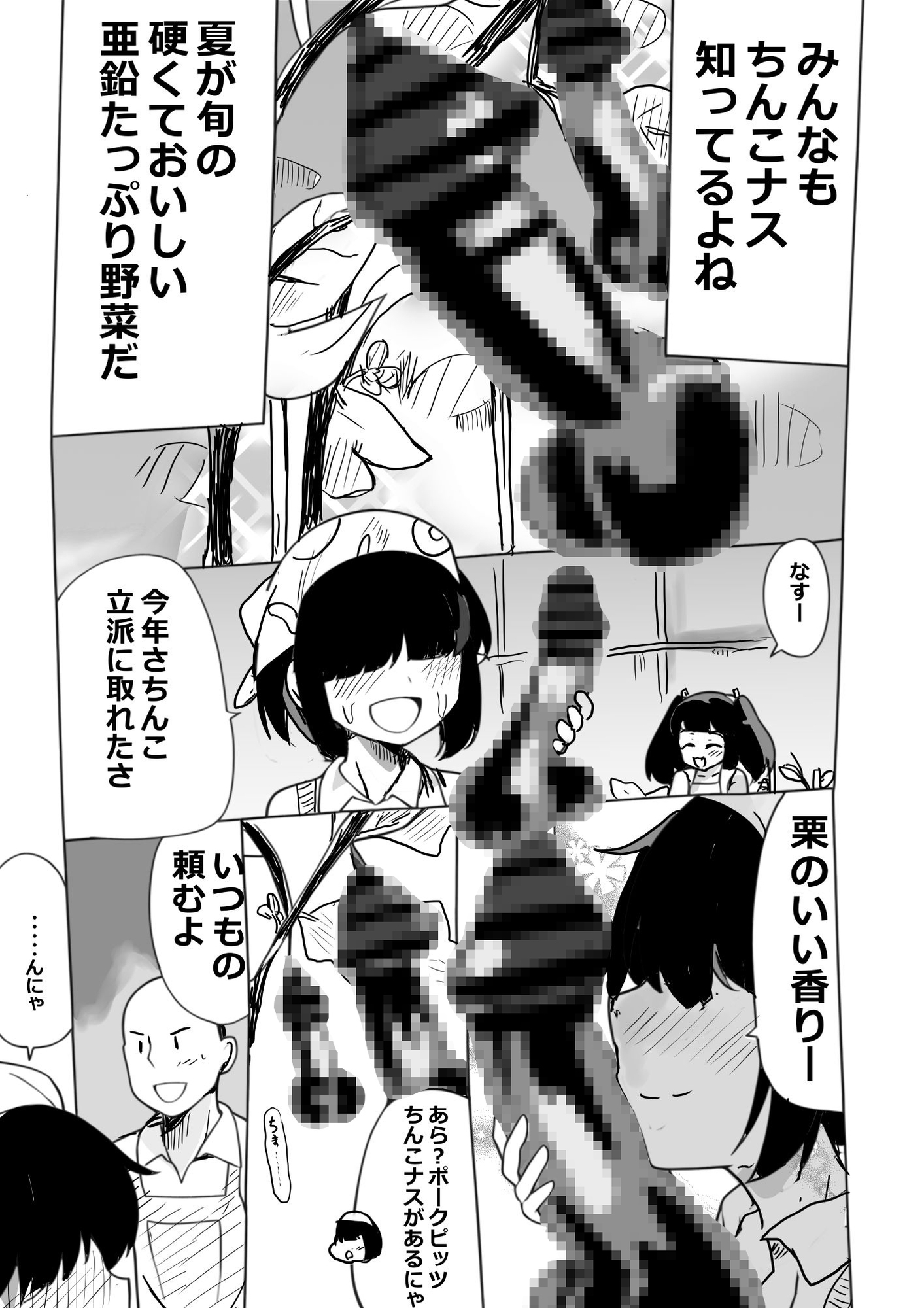 ちん媚びダンスで育てるちんこナスを恥ずかしがり屋の妻が販売集荷する 画像1