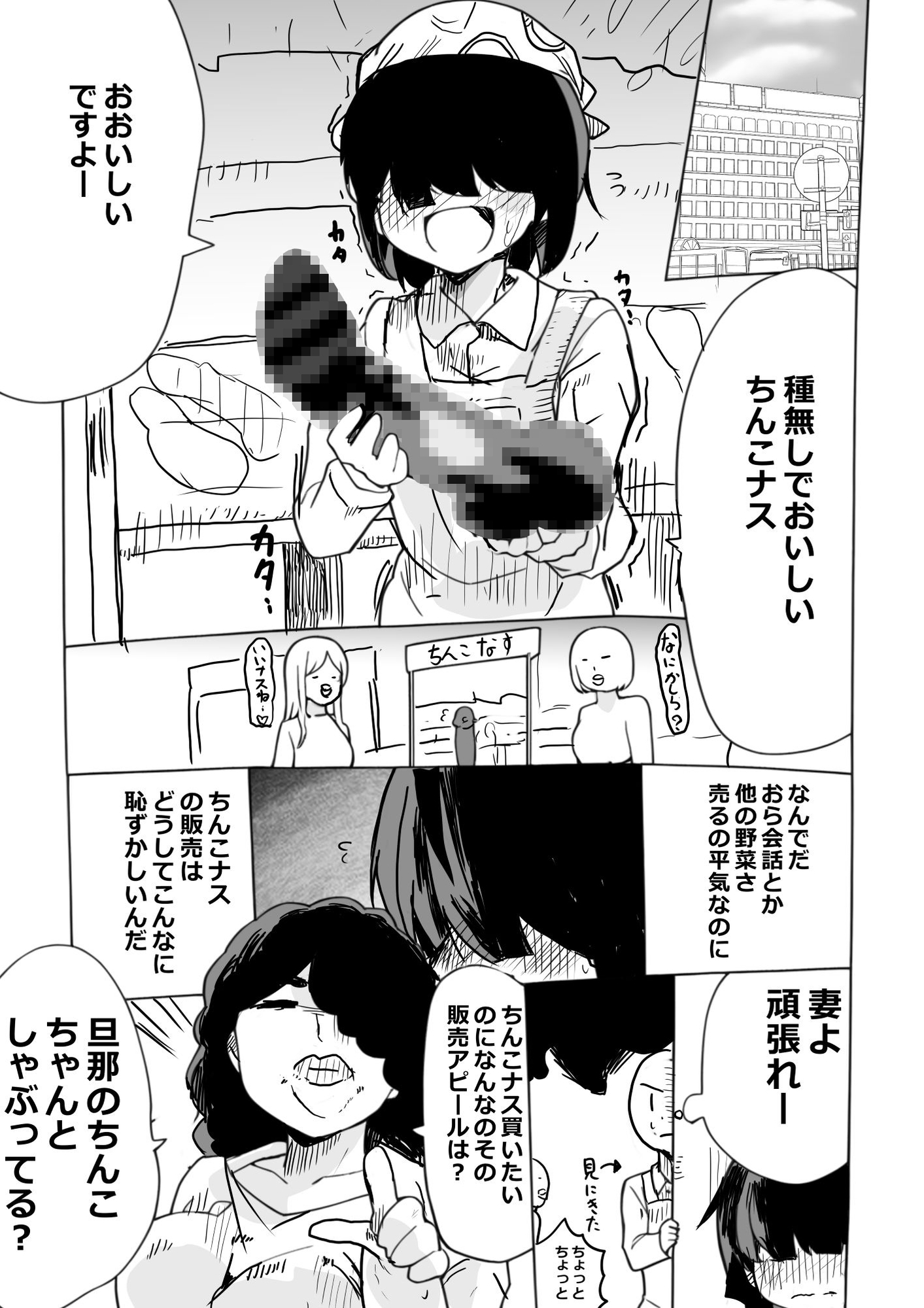 ちん媚びダンスで育てるちんこナスを恥ずかしがり屋の妻が販売集荷する 画像3