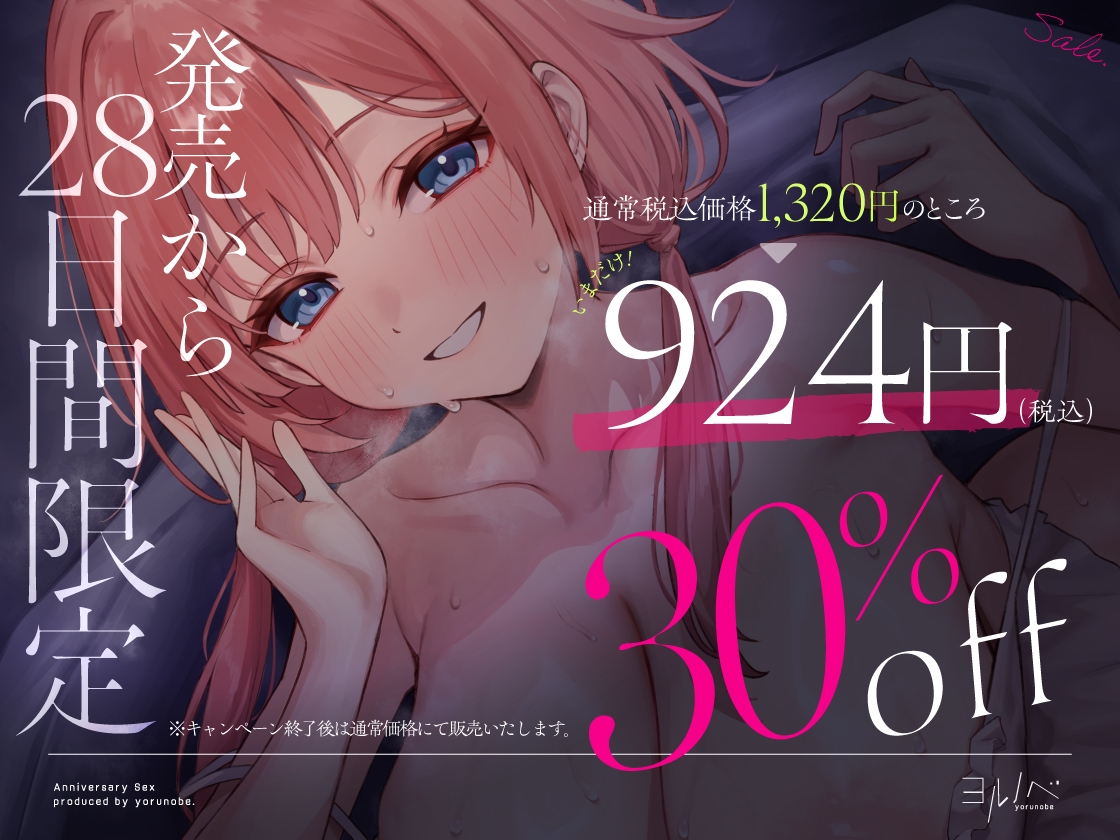 記念日えっち。あなたのことが好きで好きでたまらない甘々彼女と思い出たくさんのらぶらぶえっち_1