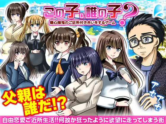 [RPG/AI汉化] この子、誰の子? 疑心暗鬼のご近所付き合い [PC/395M]