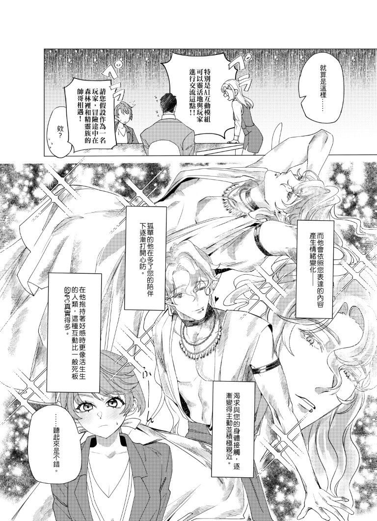 色色過勞注意～被人外NPC強○愛到體力歸零♡～