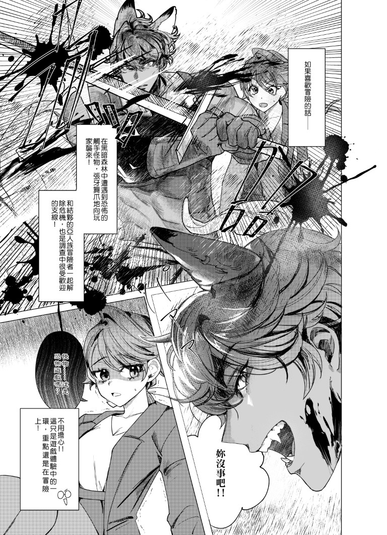 色色過勞注意～被人外NPC強○愛到體力歸零♡～