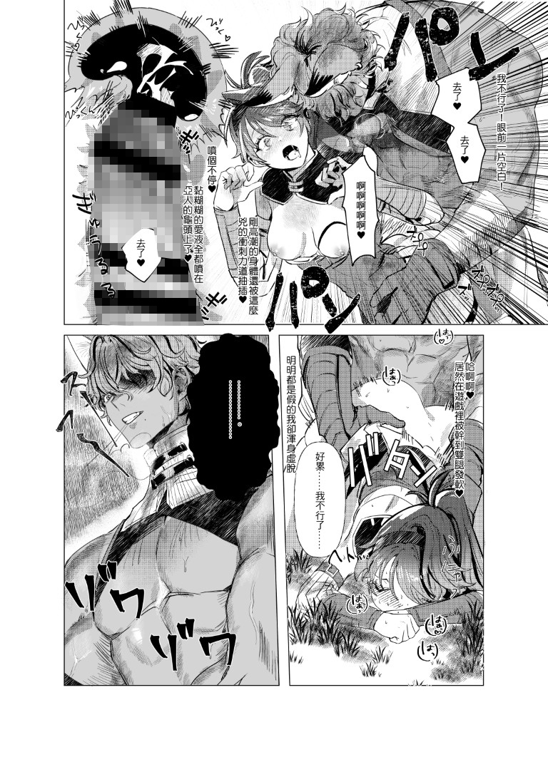 色色過勞注意~被人外NPC強○愛到體力歸零♡~
