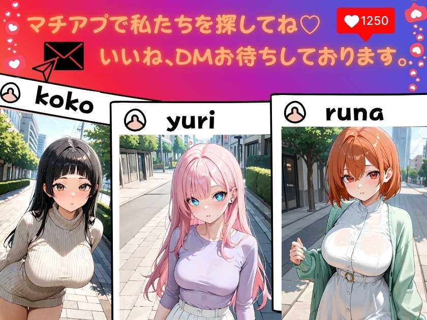 今から会える！?マチアプ女子の逆お持ち帰り大作戦_8