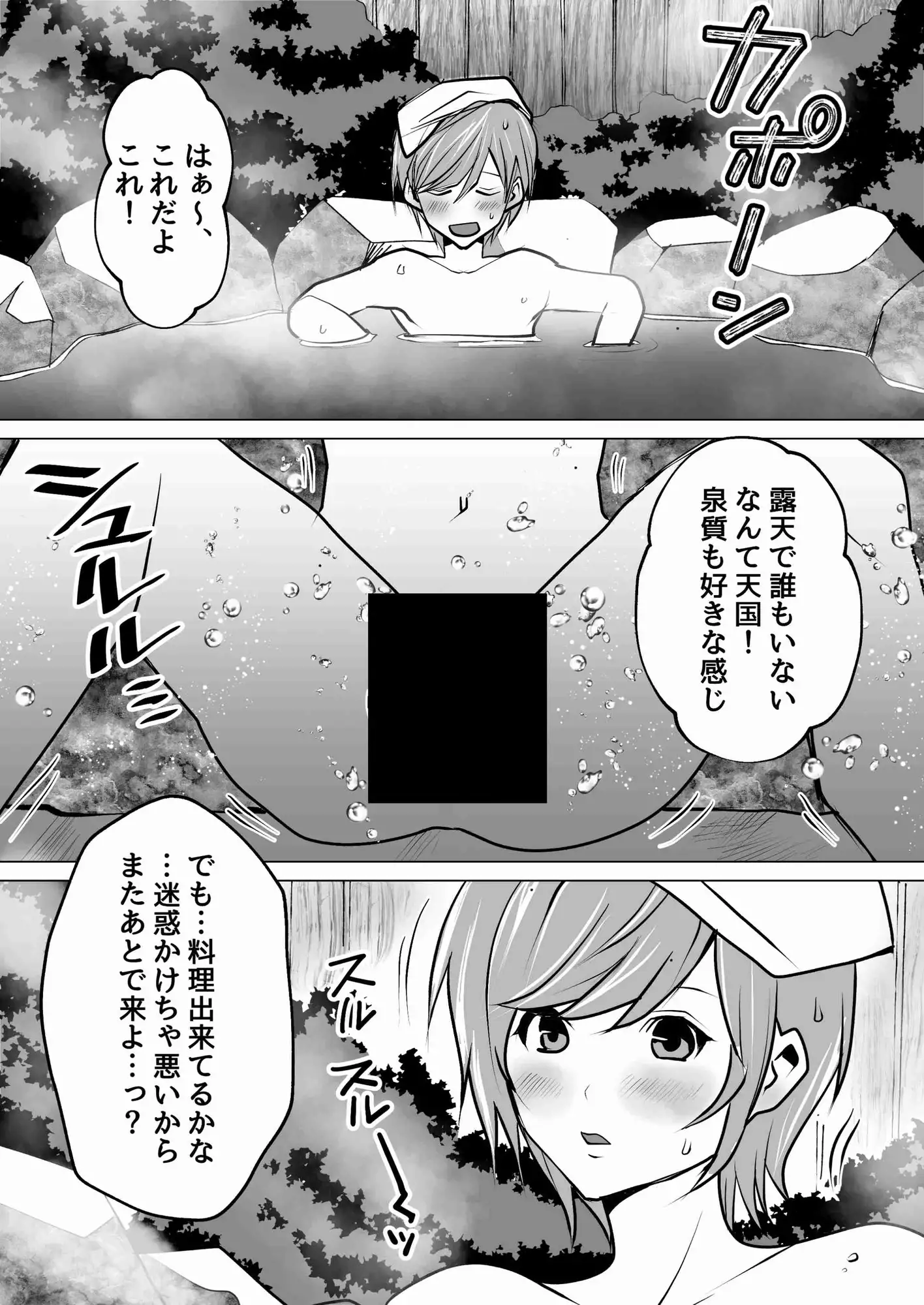混浴注意！ここ、入ると女になるらしいよ? サンプル画像 3