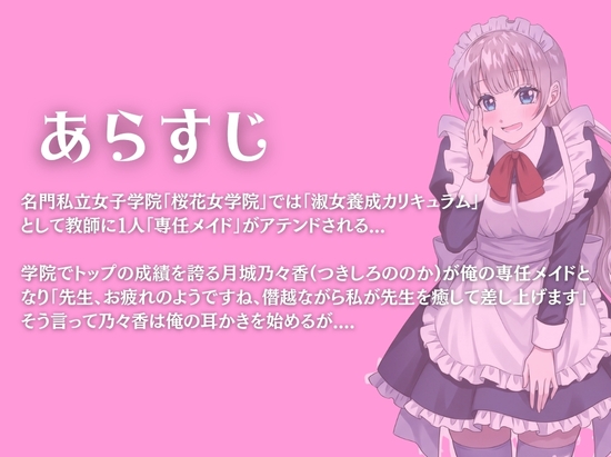 先生は、私のものですよね? 〜教え子お嬢様メイドの耳かきで恋に落ちる独占契約〜