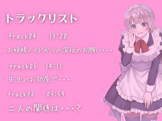 先生は、私のものですよね? 〜教え子お嬢様メイドの耳かきで恋に落ちる独占契約〜