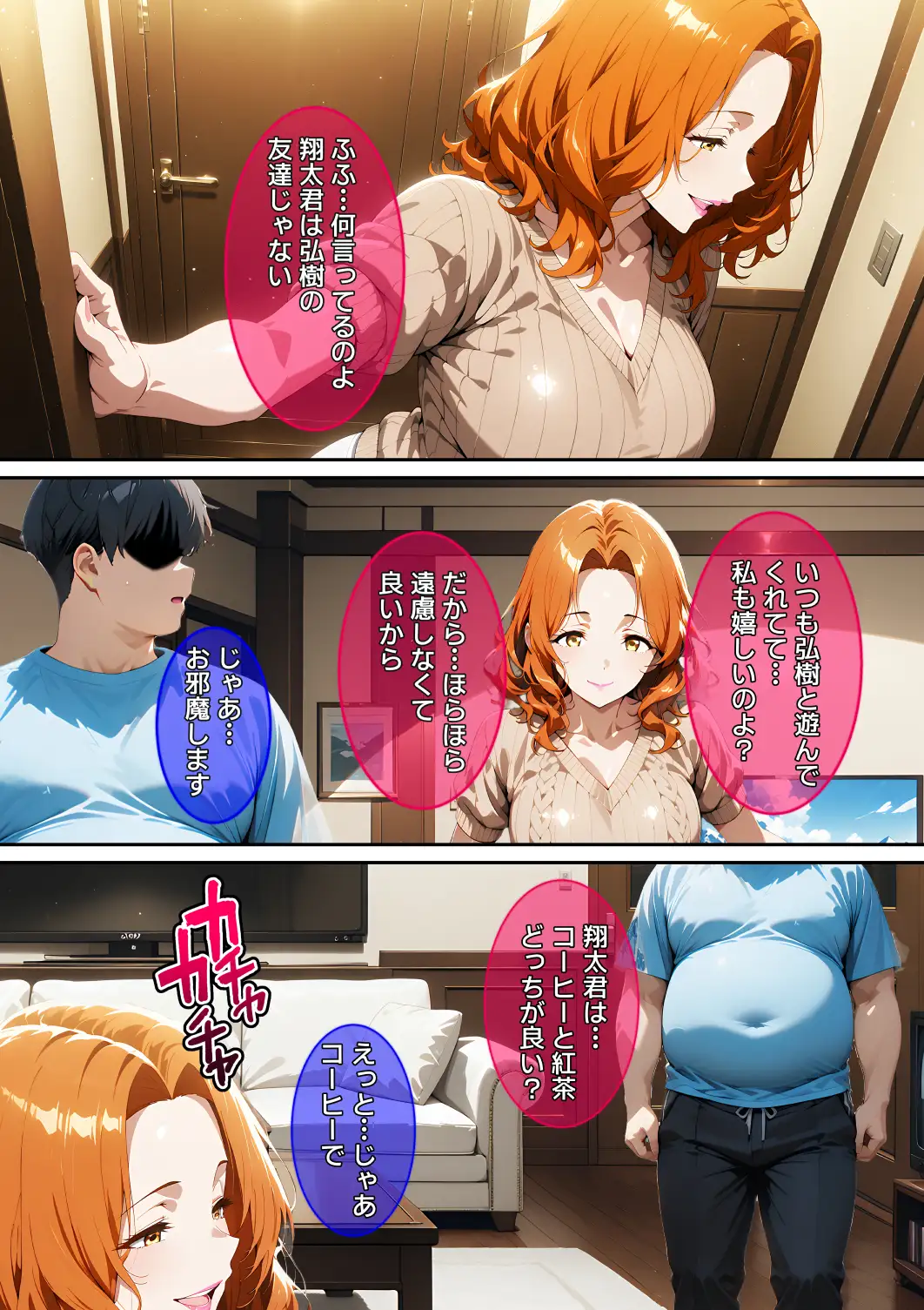 【漫画】親友のお母さんを壊した話 サンプル画像 2
