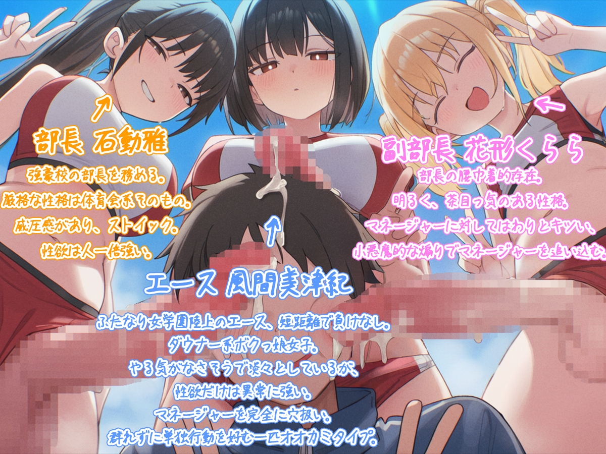 【ドM向け】ふたなり女学園陸上部マネージャーのお仕事〜性欲モンスターたちのちんぽ管理係〜【逆レ○プ・逆アナル・アナル開発・メス堕ち】_2