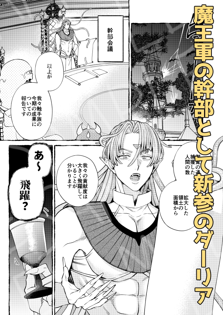 人間の勇者に快楽を植えつけられてしまう触手魔族の話 番外編 画像1