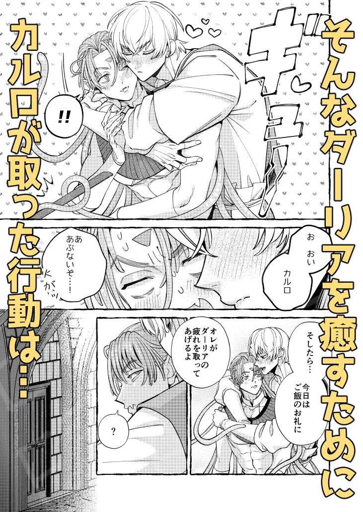 人間の勇者に快楽を植えつけられてしまう触手魔族の話 番外編 画像4