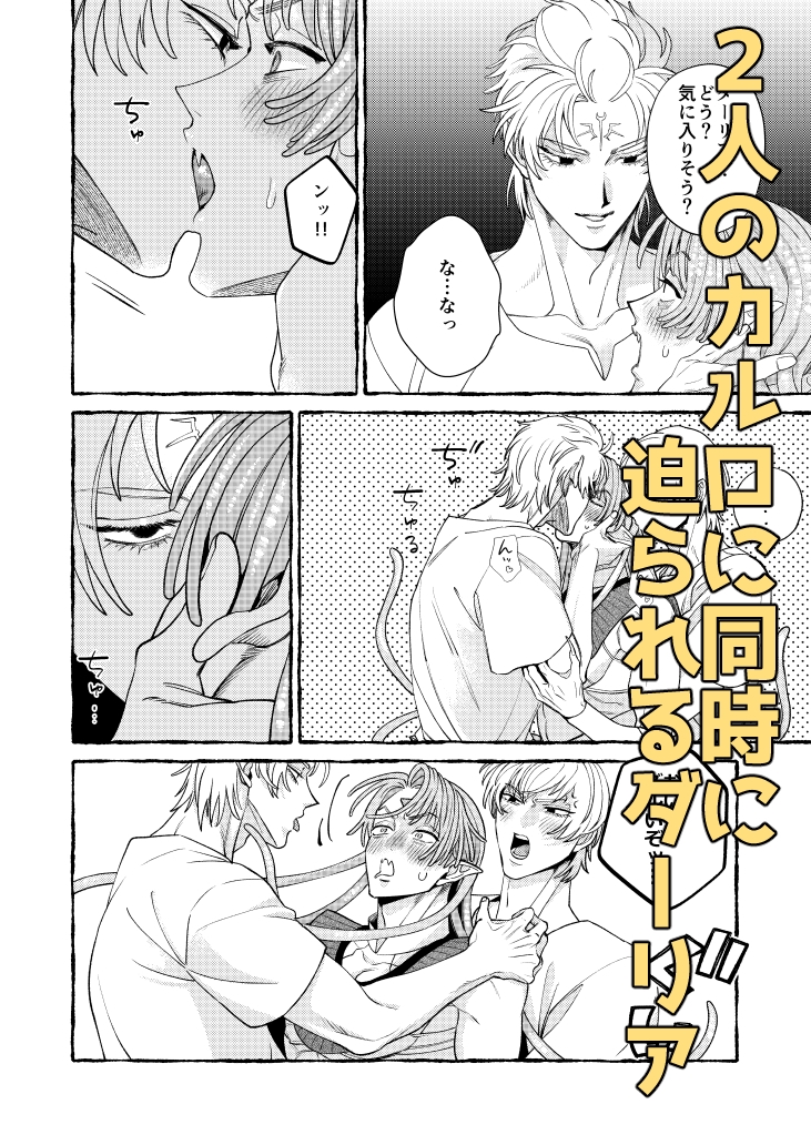 人間の勇者に快楽を植えつけられてしまう触手魔族の話 番外編 画像6