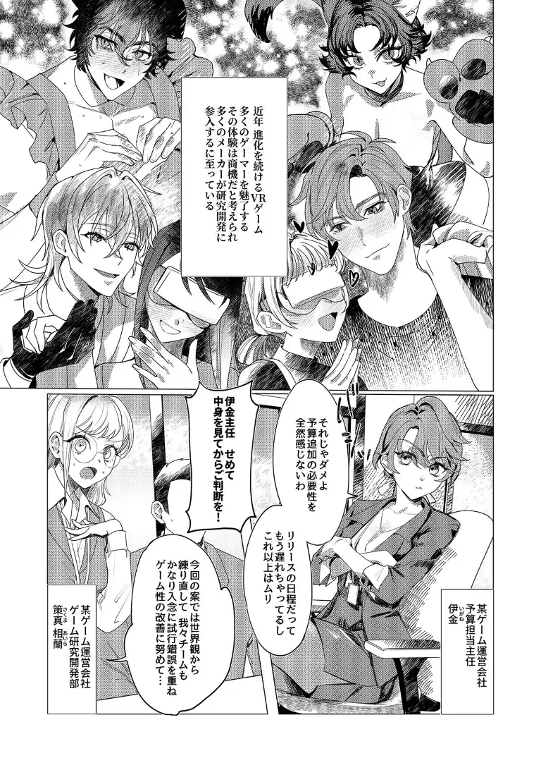 色めき過労注意報～人外NPCに襲われてHPゼロになっちゃいました♡～ サンプル画像1