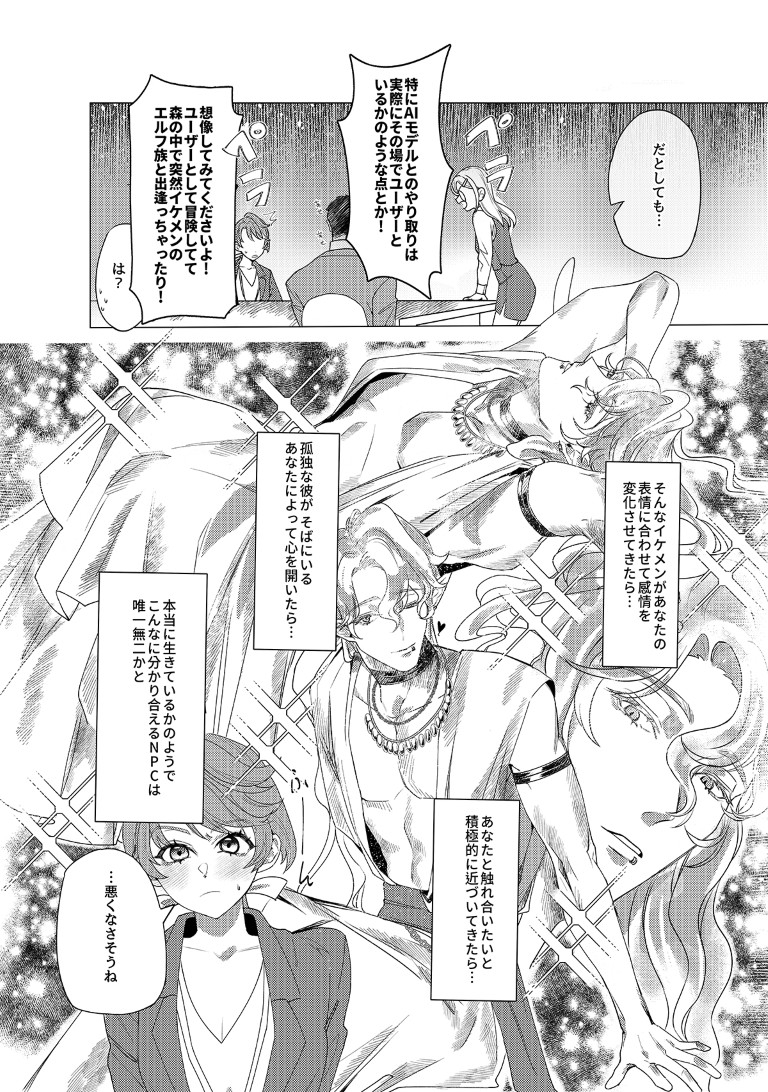 色めき過労注意報～人外NPCに襲われてHPゼロになっちゃいました♡～ 画像2