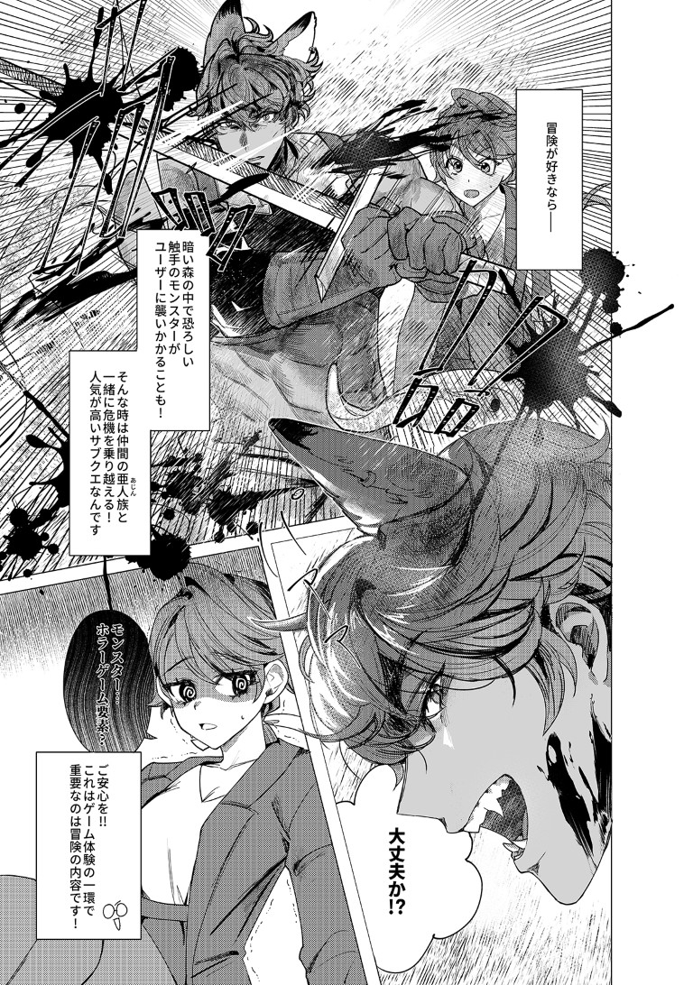 色めき過労注意報～人外NPCに襲われてHPゼロになっちゃいました♡～ 画像3