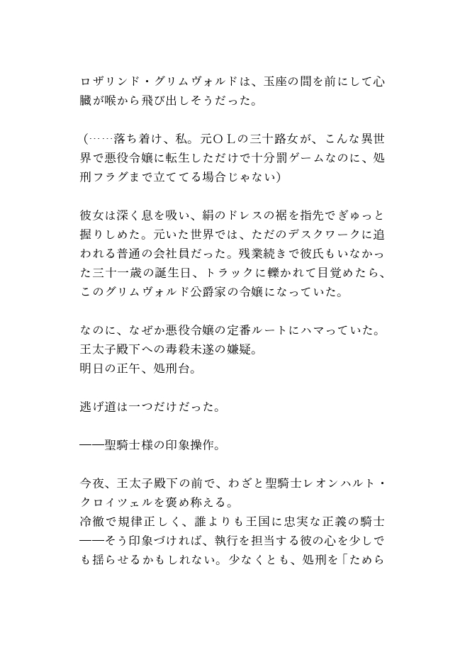 悪役令嬢に転生したのに、処刑執行の聖騎士にヤンデレ溺愛されて子宮孕ませエンド 画像1
