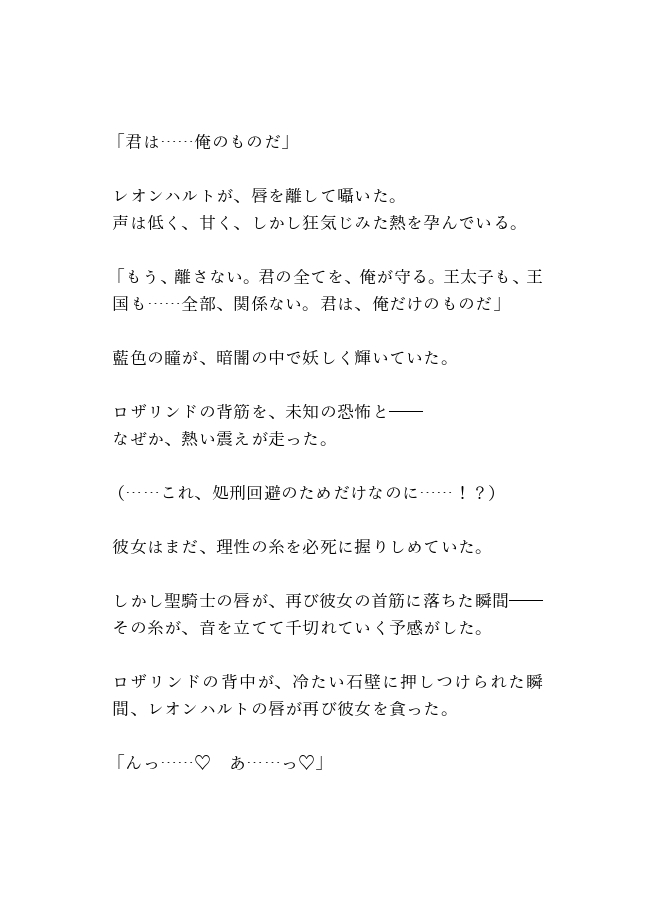 悪役令嬢に転生したのに、処刑執行の聖騎士にヤンデレ溺愛されて子宮孕ませエンド 画像2