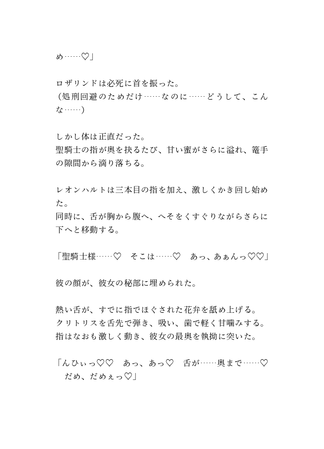 悪役令嬢に転生したのに、処刑執行の聖騎士にヤンデレ溺愛されて子宮孕ませエンド 画像3