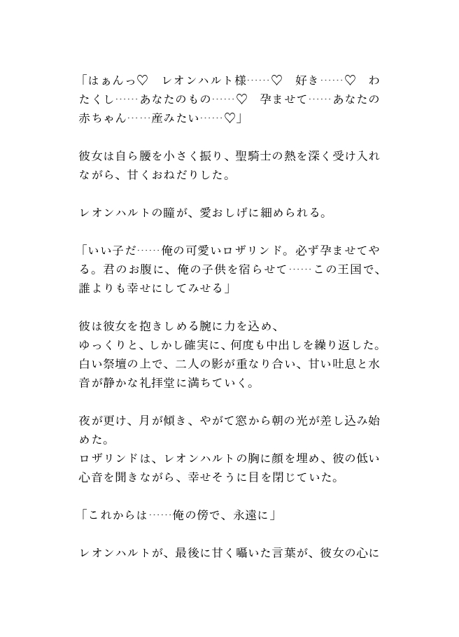 悪役令嬢に転生したのに、処刑執行の聖騎士にヤンデレ溺愛されて子宮孕ませエンド 画像4