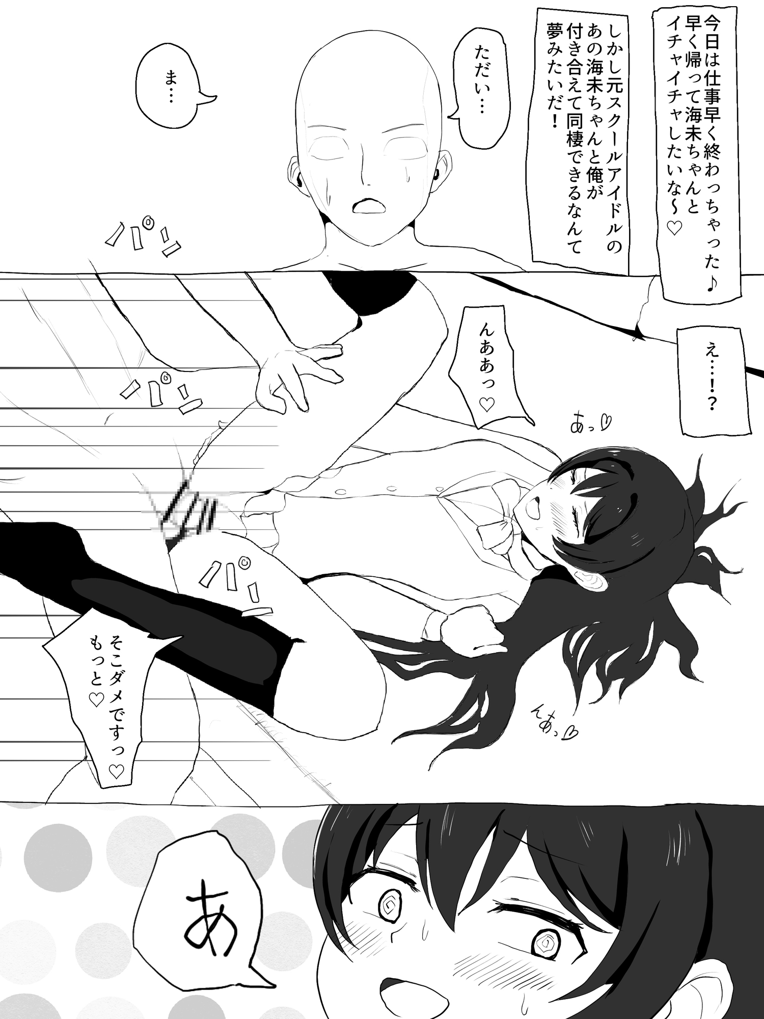 付き合ってる海未ちゃんをア〇ル舐め変態AVに出演させてみた。 画像1