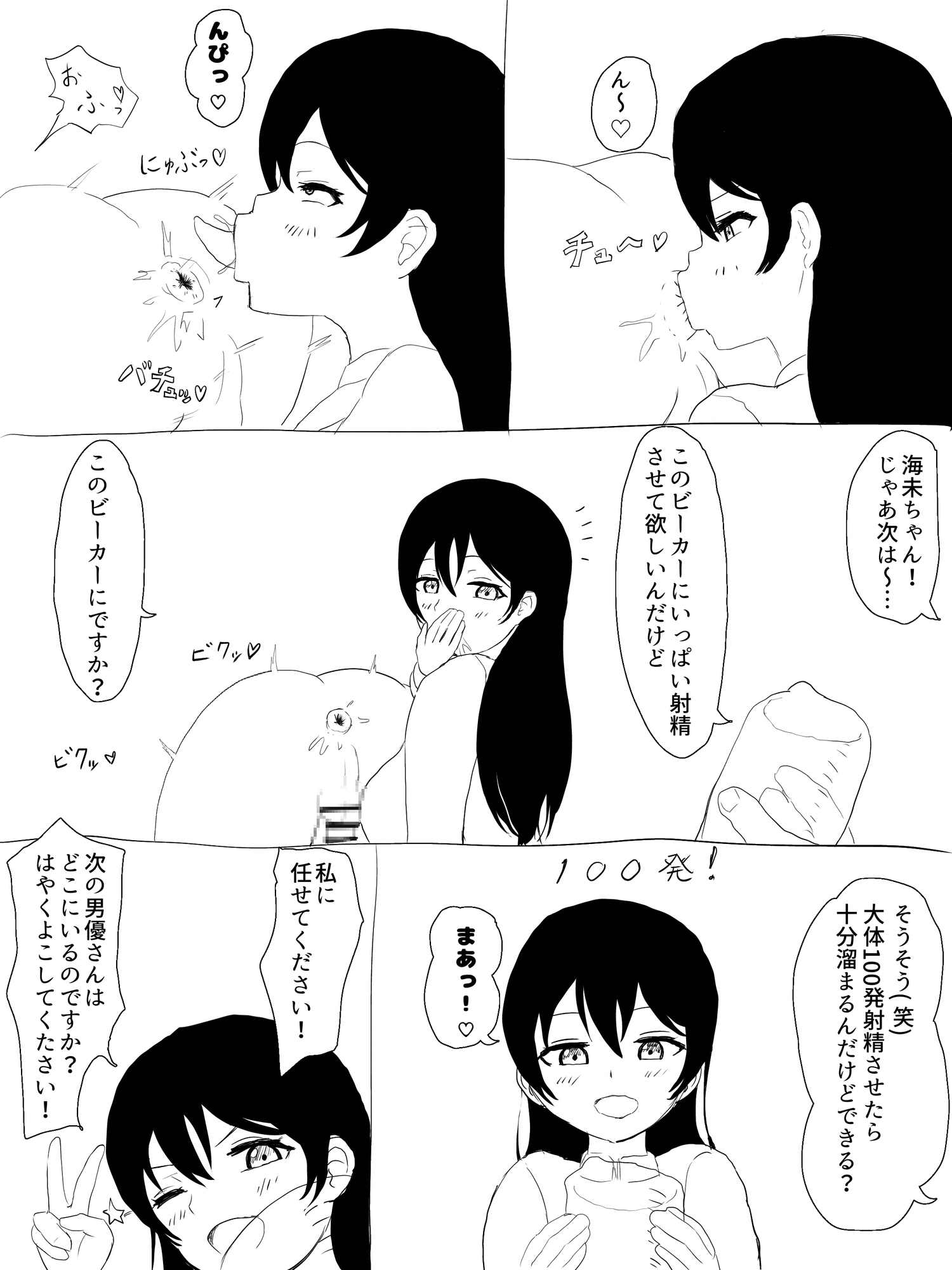 付き合ってる海未ちゃんをア〇ル舐め変態AVに出演させてみた。 画像4