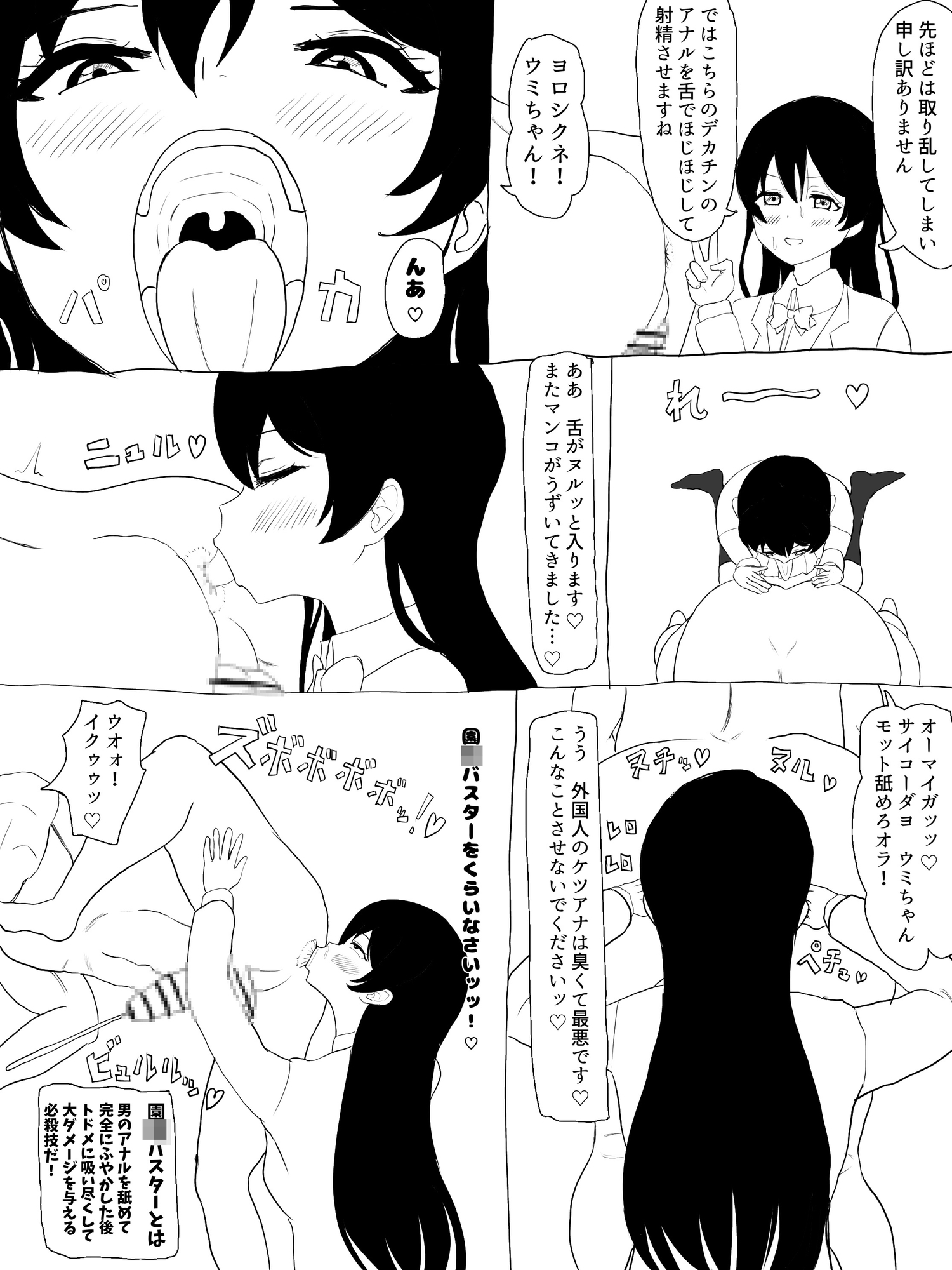 付き合ってる海未ちゃんをア〇ル舐め変態AVに出演させてみた。 画像6