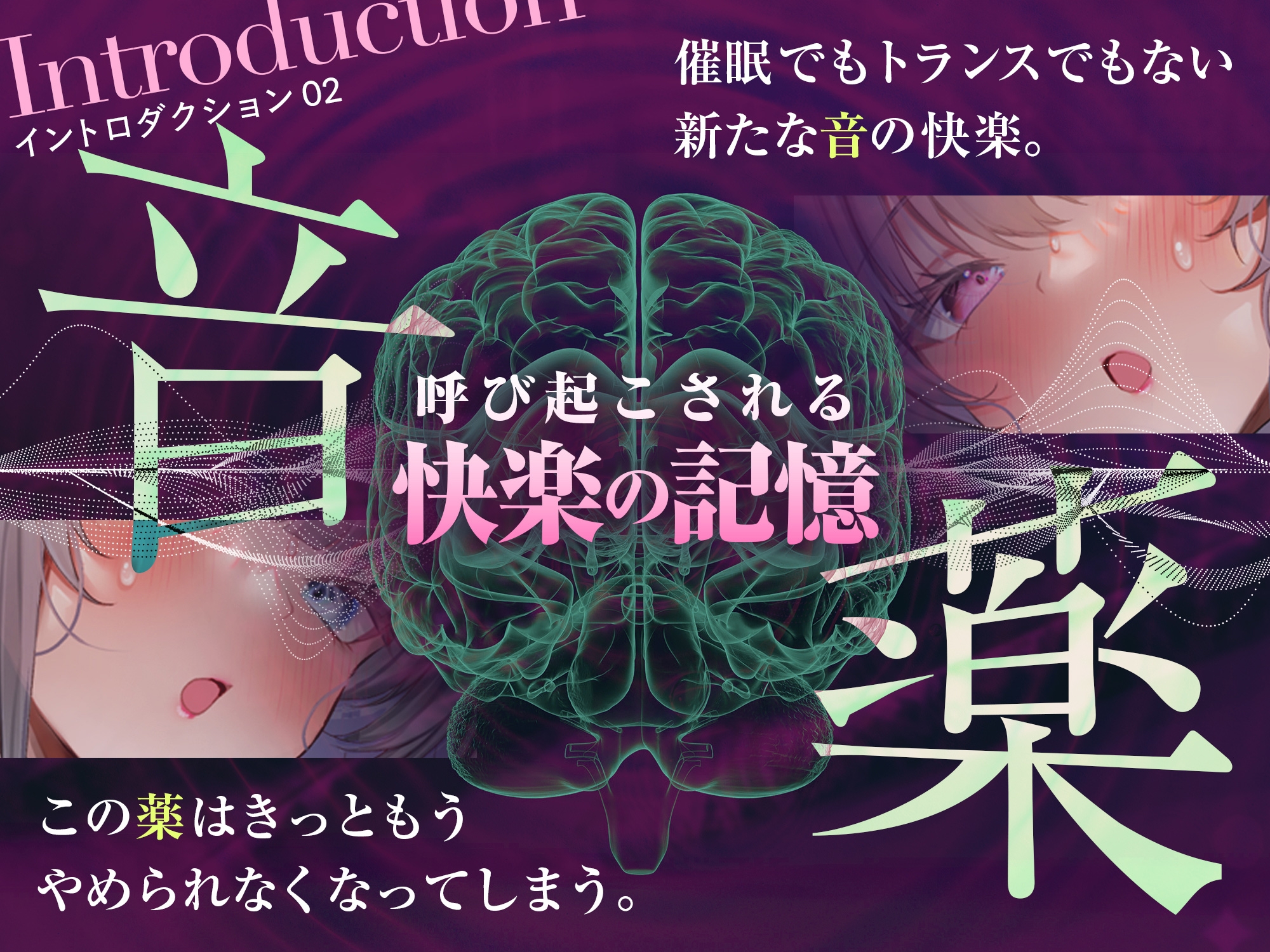 【脳汁ドバドバ】ドーパミン・ブレイクダウン～聴くだけで無限に増殖する快楽物質で「痙攣」脳イキが止まらない～【サウンドドラッグ】 画像4