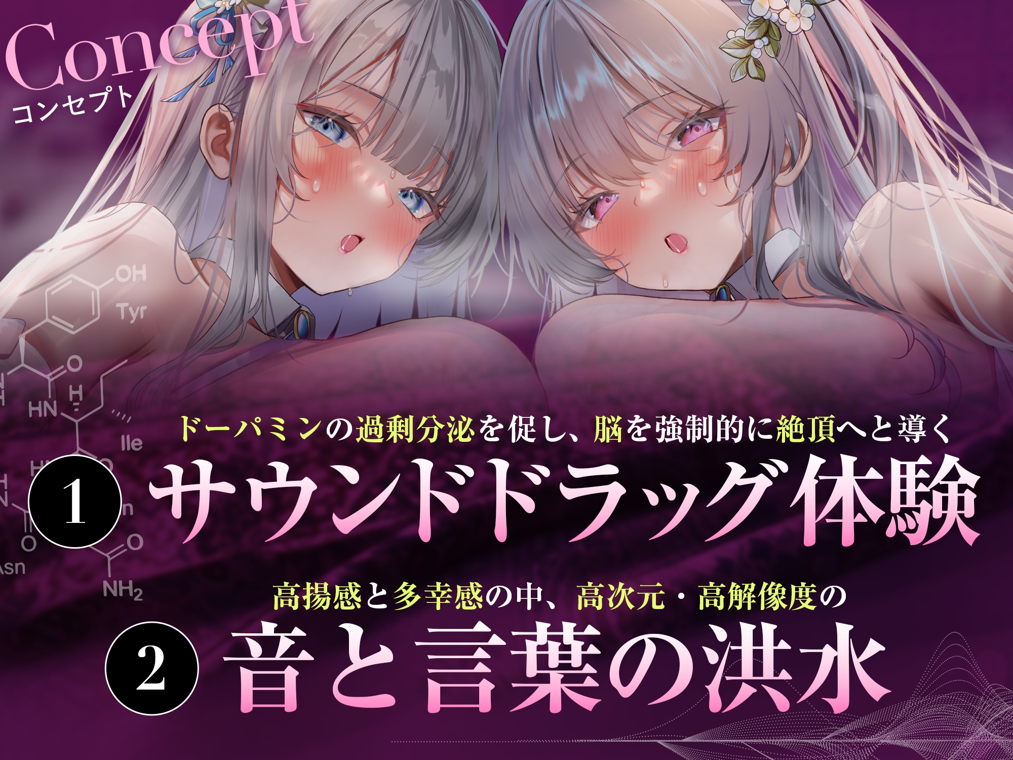 【脳汁ドバドバ】ドーパミン・ブレイクダウン～聴くだけで無限に増殖する快楽物質で「痙攣」脳イキが止まらない～【サウンドドラッグ】 画像5