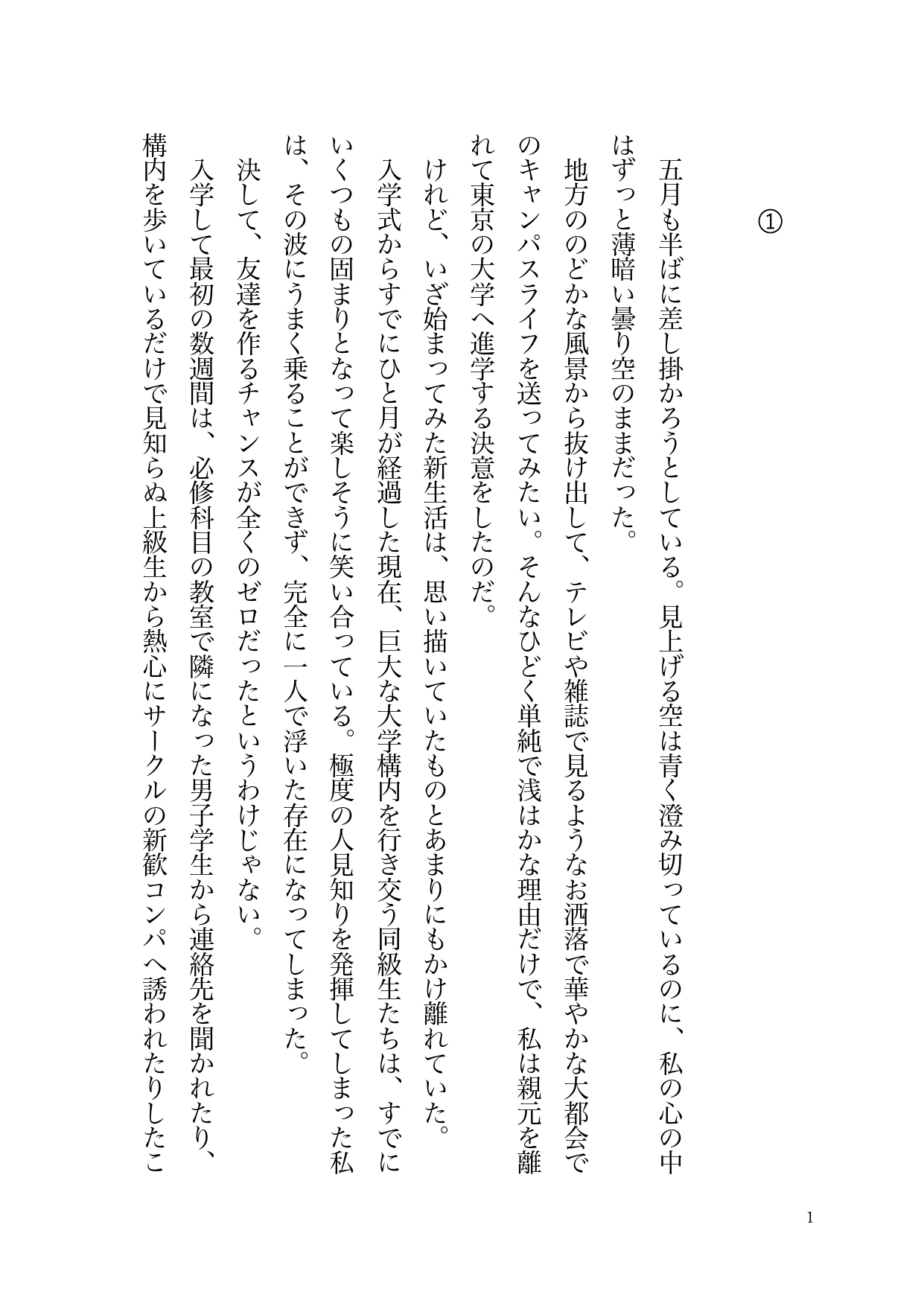 中学の頃憧れだった先輩と大学で再会したら溺愛エッチされて付き合えちゃった話 画像1