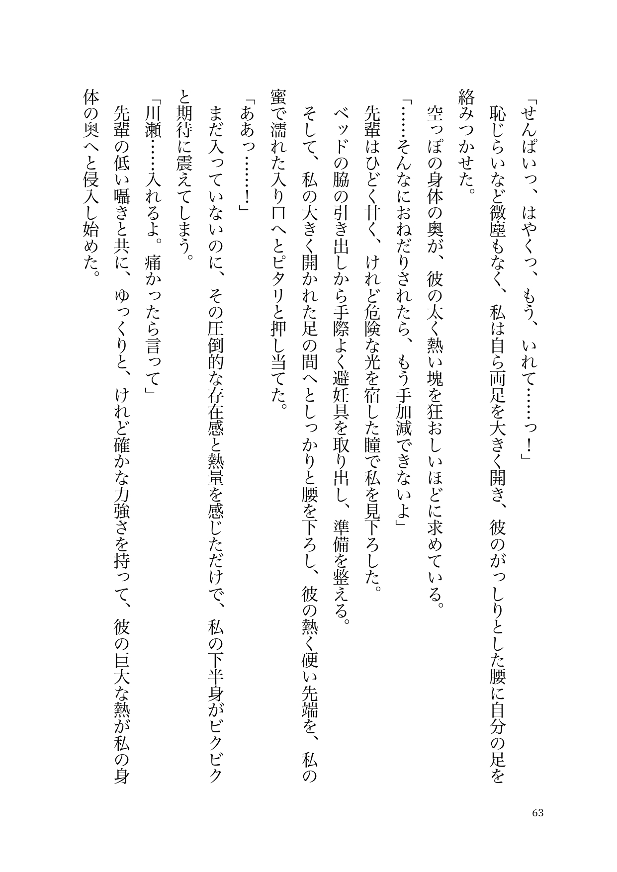 中学の頃憧れだった先輩と大学で再会したら溺愛エッチされて付き合えちゃった話 画像10
