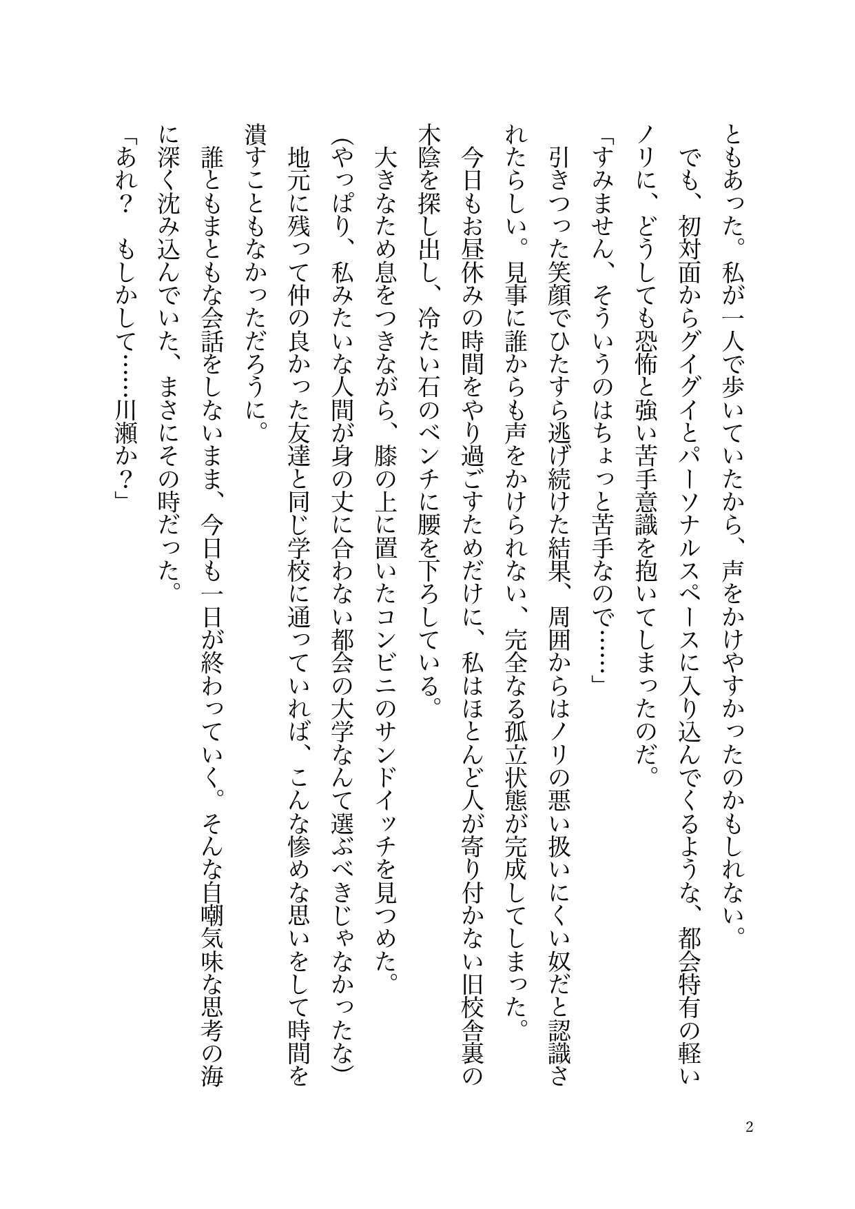 中学の頃憧れだった先輩と大学で再会したら溺愛エッチされて付き合えちゃった話 画像2