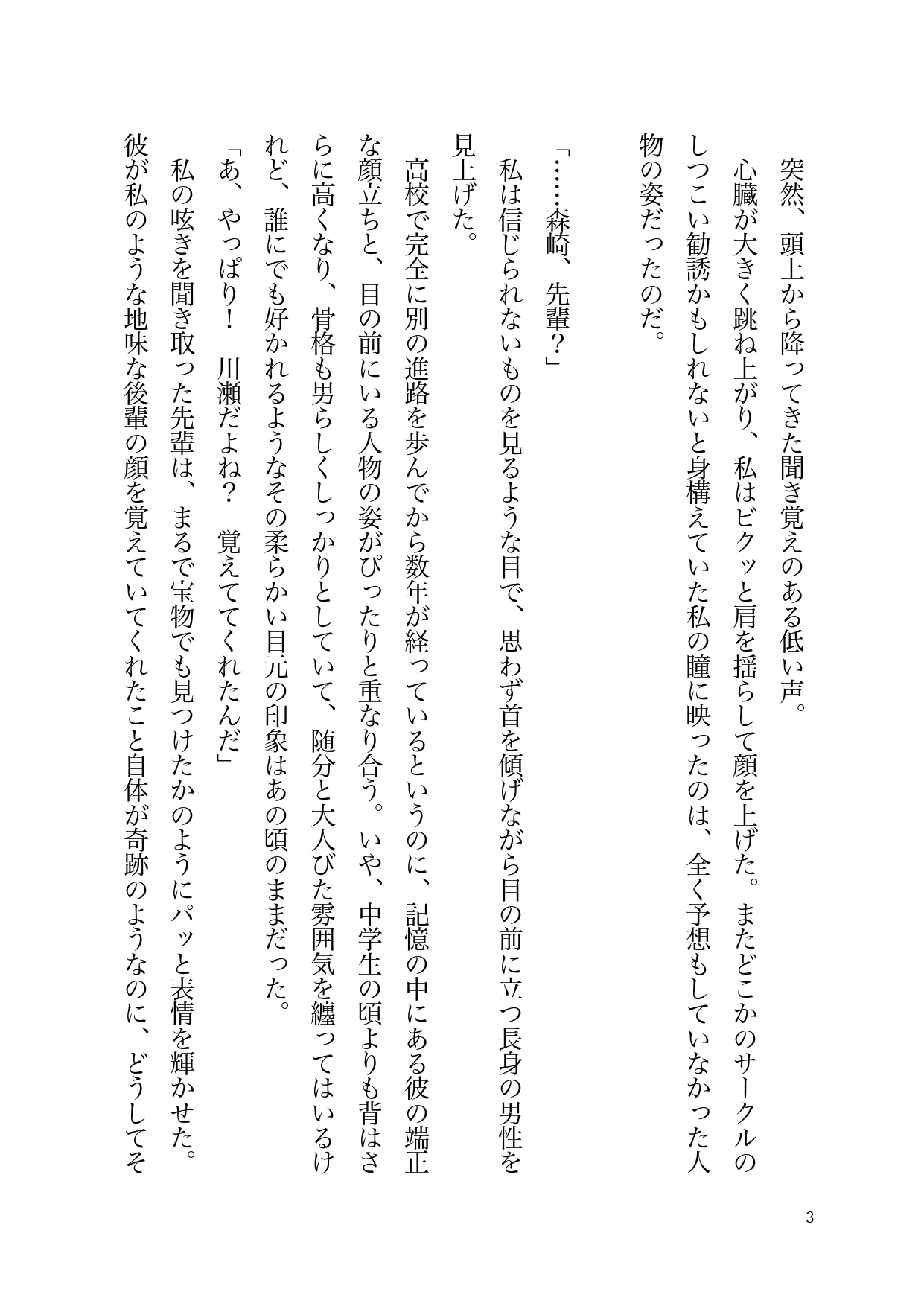 中学の頃憧れだった先輩と大学で再会したら溺愛エッチされて付き合えちゃった話 画像3