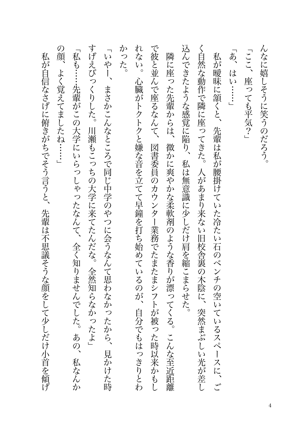 中学の頃憧れだった先輩と大学で再会したら溺愛エッチされて付き合えちゃった話 画像4